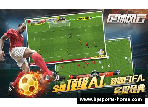 劳伦斯：足球风云新星